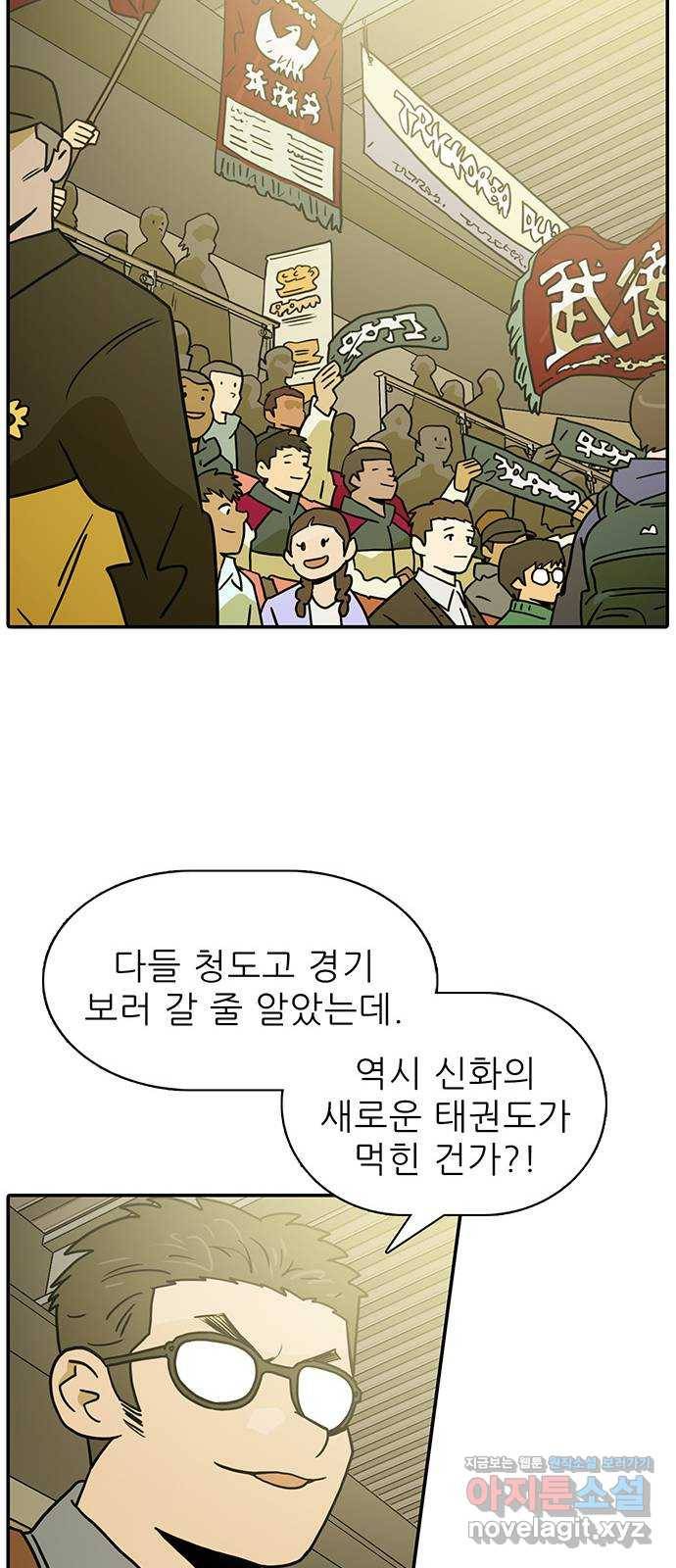 태권보이 ROUND.52 더러운 냄새가 나 45