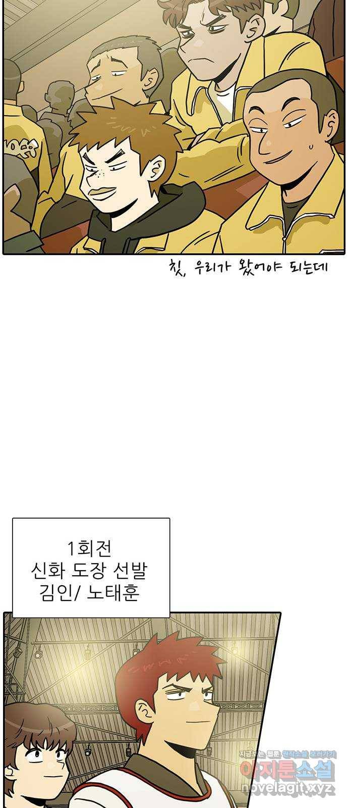 태권보이 ROUND.52 더러운 냄새가 나 48