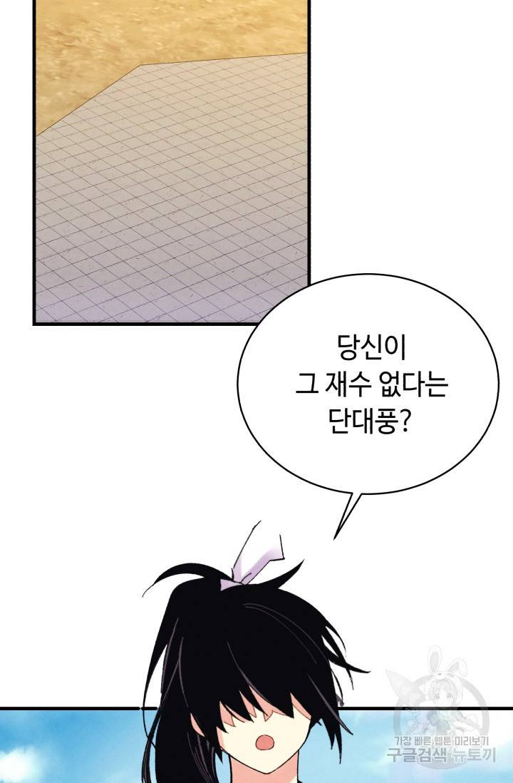비뢰도 117화 6