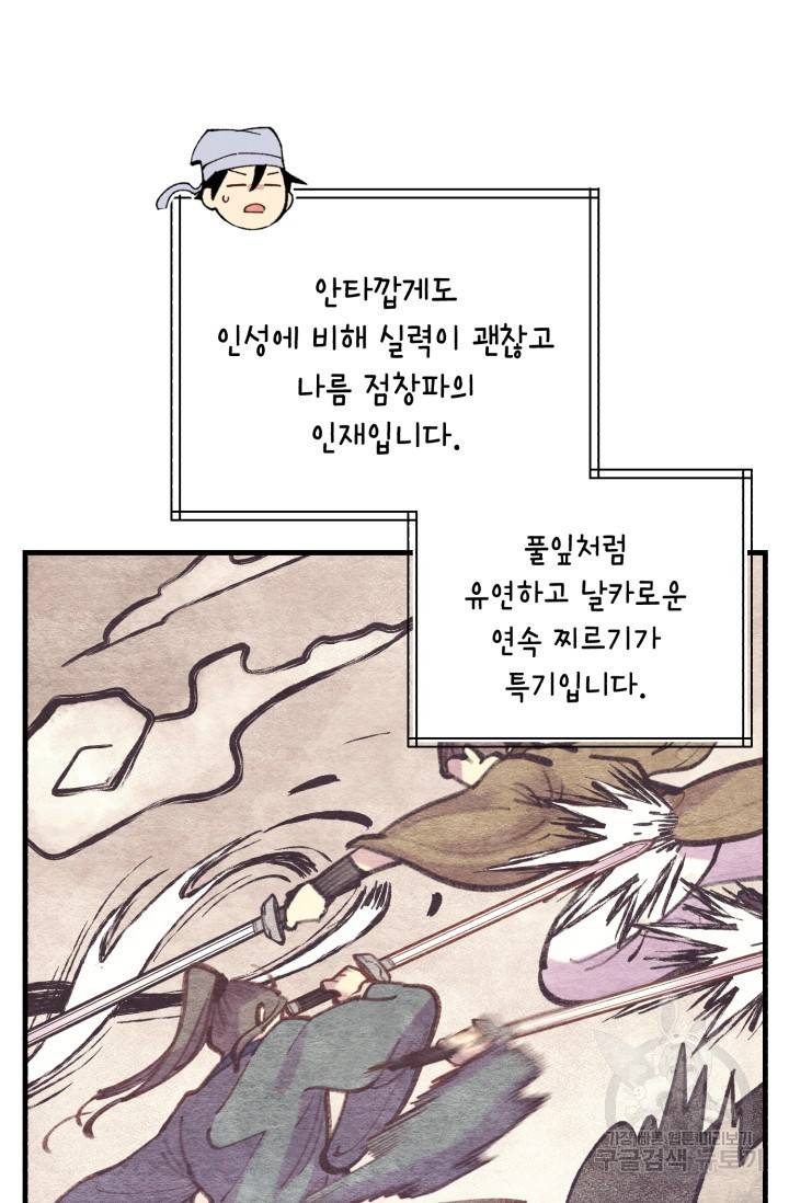 비뢰도 117화 14