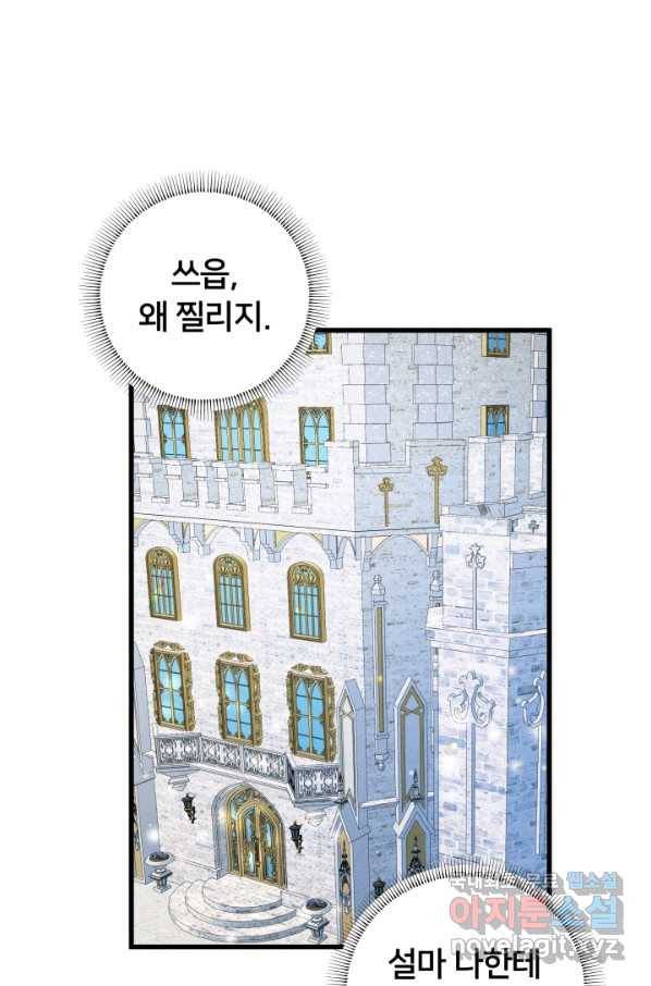 이제 그만 파혼해 드릴게요 24화 2