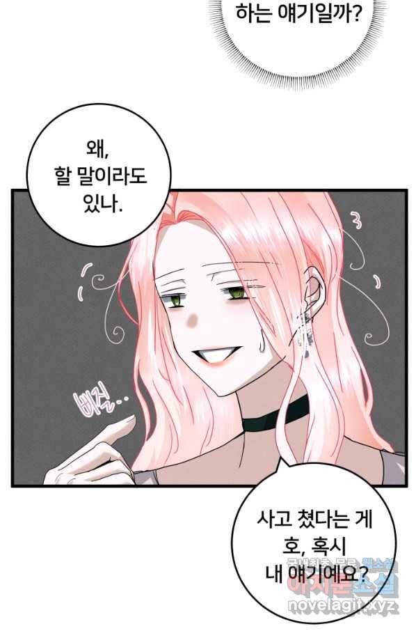 이제 그만 파혼해 드릴게요 24화 3