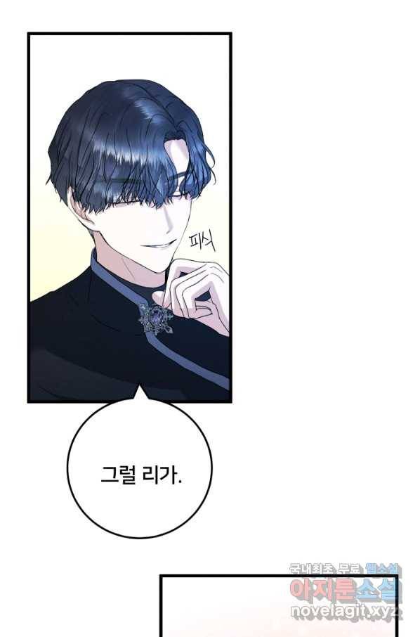 이제 그만 파혼해 드릴게요 24화 4