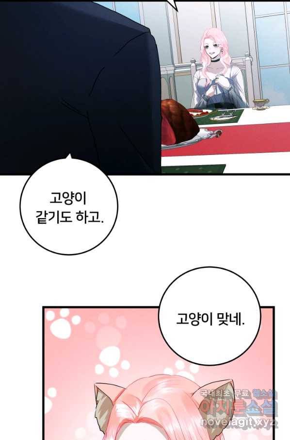 이제 그만 파혼해 드릴게요 24화 6