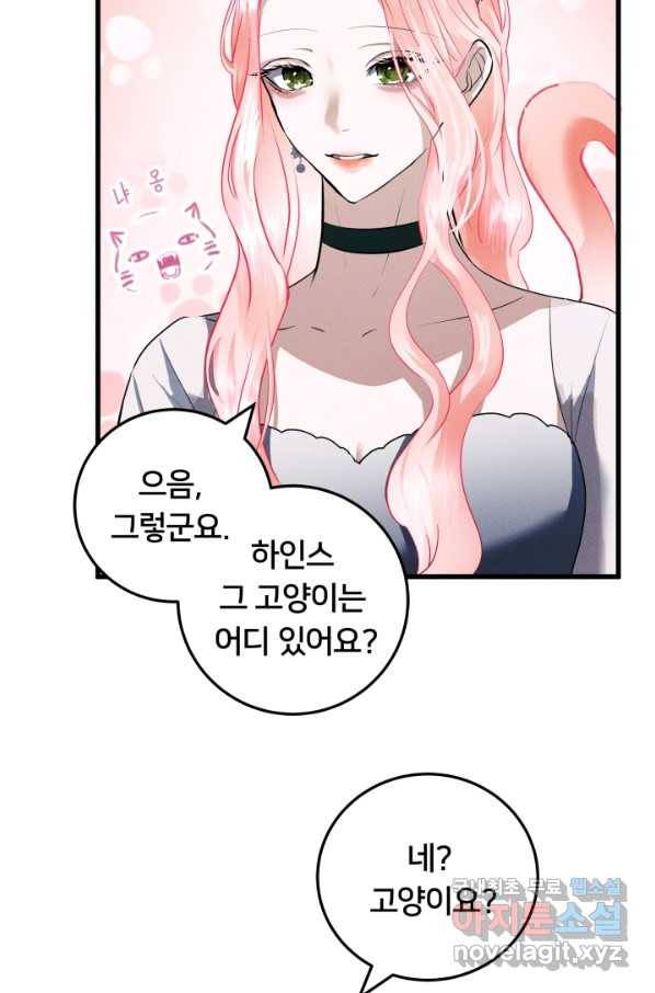 이제 그만 파혼해 드릴게요 24화 7