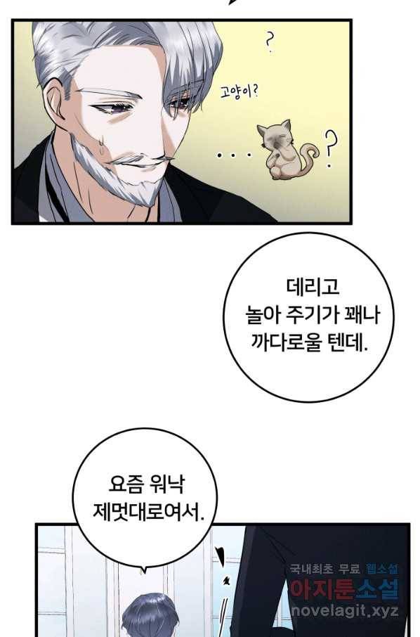 이제 그만 파혼해 드릴게요 24화 8