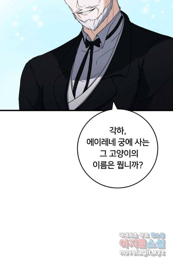 이제 그만 파혼해 드릴게요 24화 10