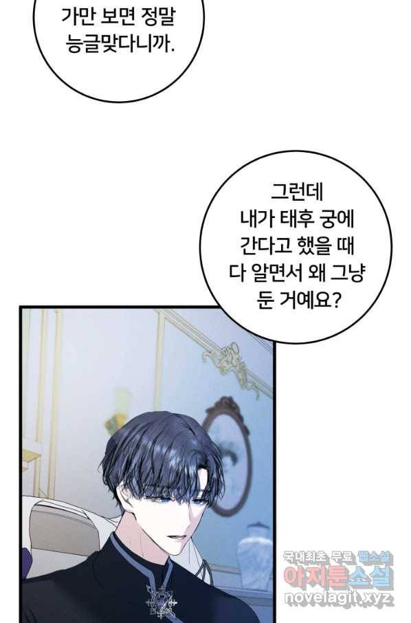 이제 그만 파혼해 드릴게요 24화 13