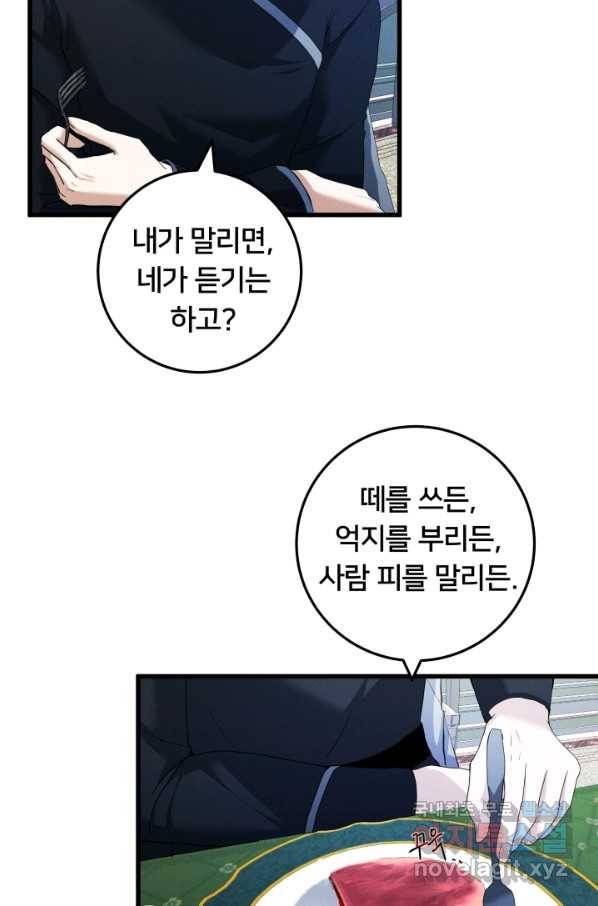 이제 그만 파혼해 드릴게요 24화 14