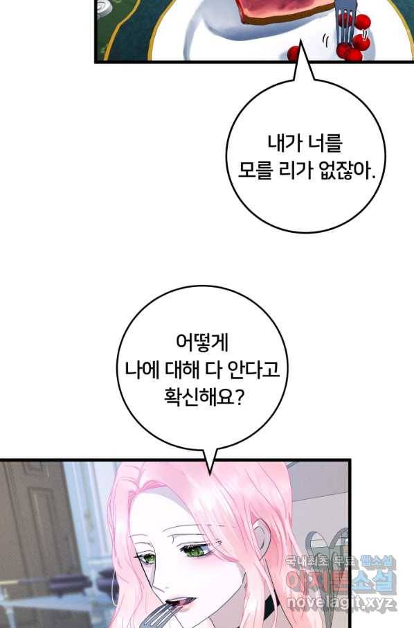 이제 그만 파혼해 드릴게요 24화 15