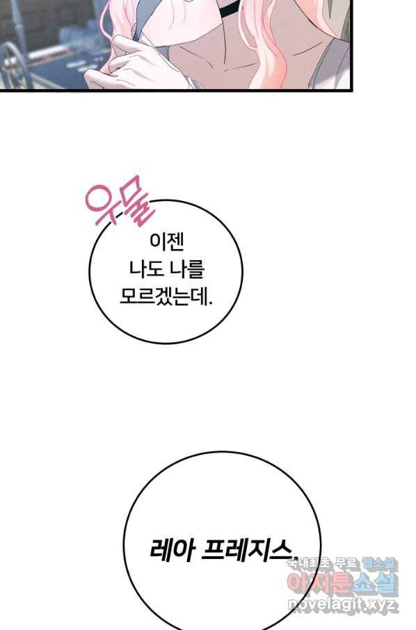 이제 그만 파혼해 드릴게요 24화 16