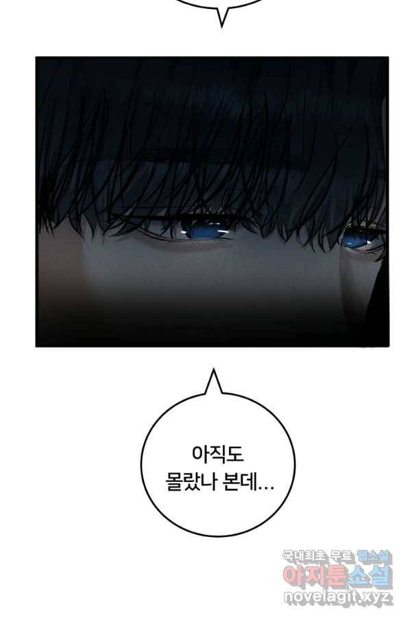 이제 그만 파혼해 드릴게요 24화 17
