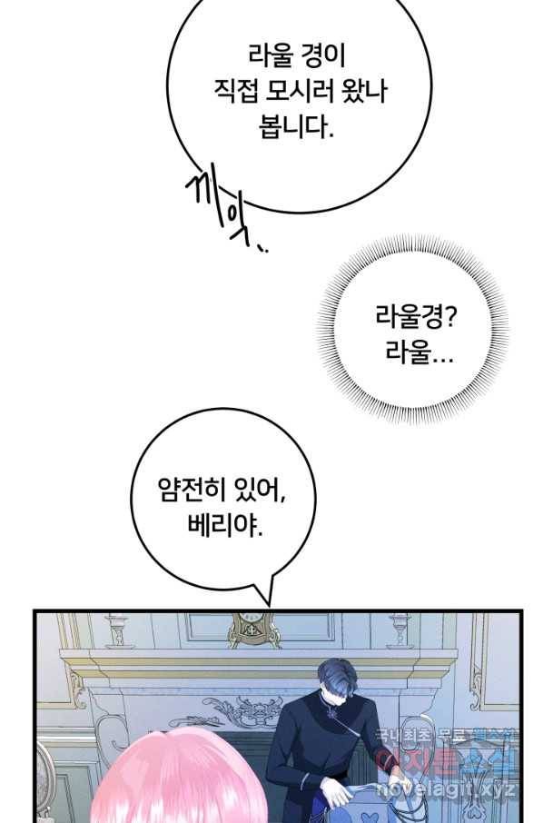 이제 그만 파혼해 드릴게요 24화 21