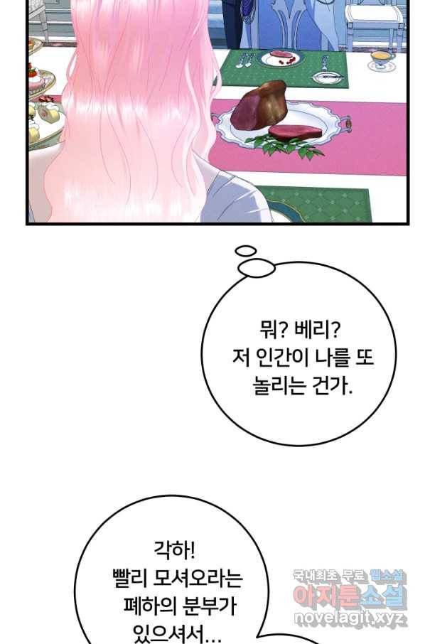 이제 그만 파혼해 드릴게요 24화 22