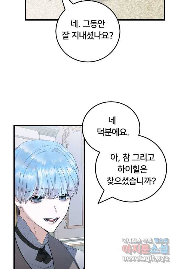 이제 그만 파혼해 드릴게요 24화 24