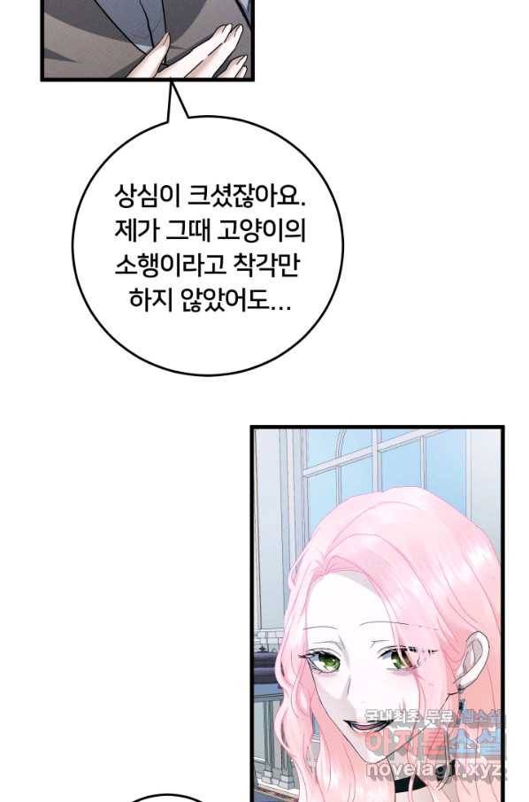이제 그만 파혼해 드릴게요 24화 25