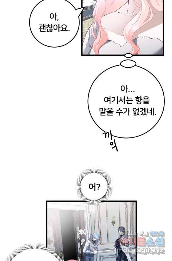 이제 그만 파혼해 드릴게요 24화 26