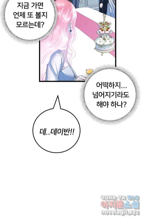 이제 그만 파혼해 드릴게요 24화 27