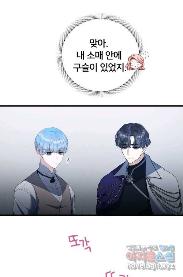 이제 그만 파혼해 드릴게요 24화 28