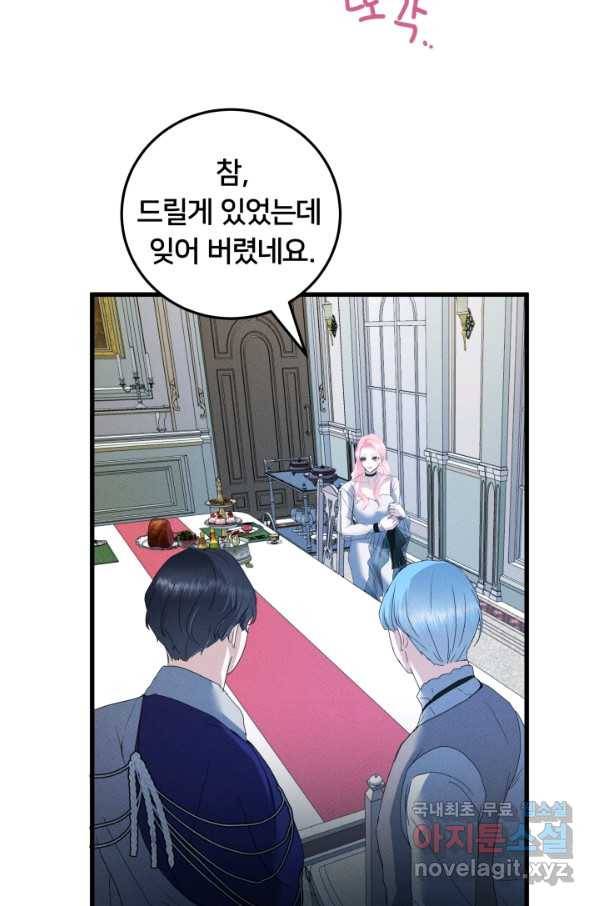 이제 그만 파혼해 드릴게요 24화 29