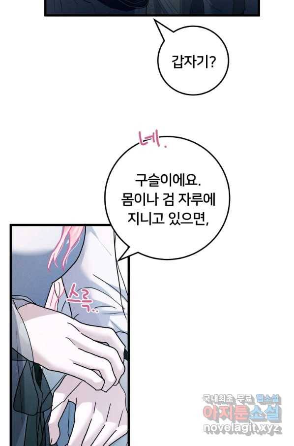 이제 그만 파혼해 드릴게요 24화 30