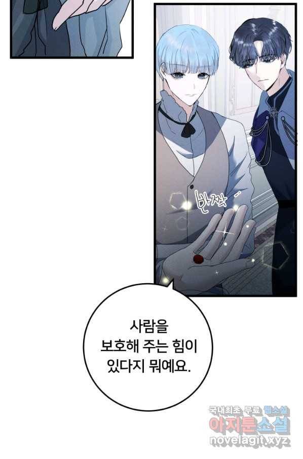 이제 그만 파혼해 드릴게요 24화 31
