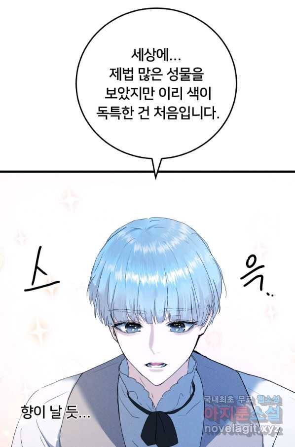 이제 그만 파혼해 드릴게요 24화 32