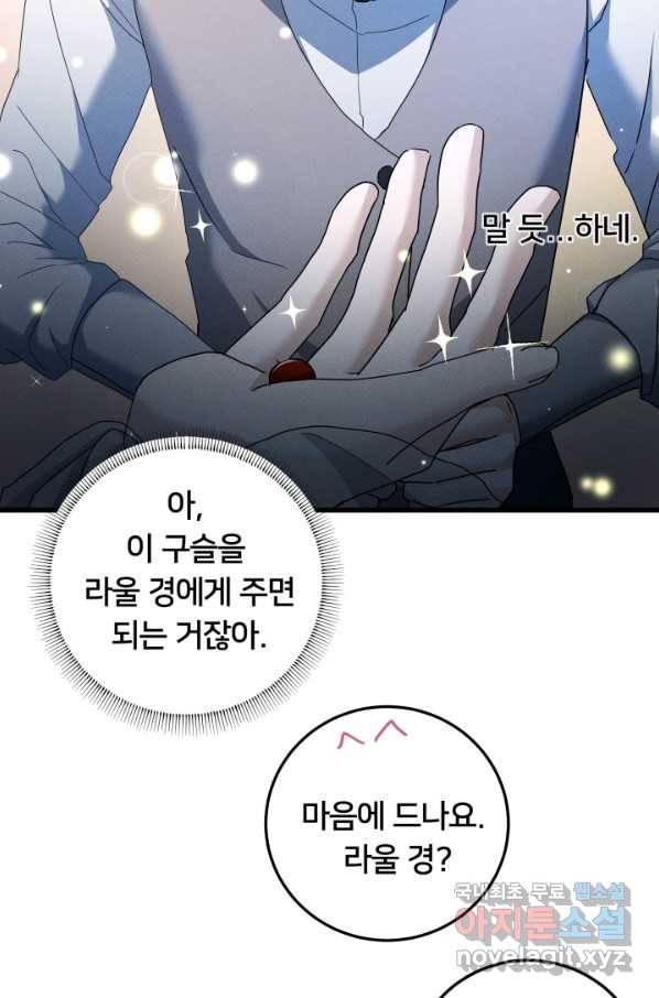 이제 그만 파혼해 드릴게요 24화 33
