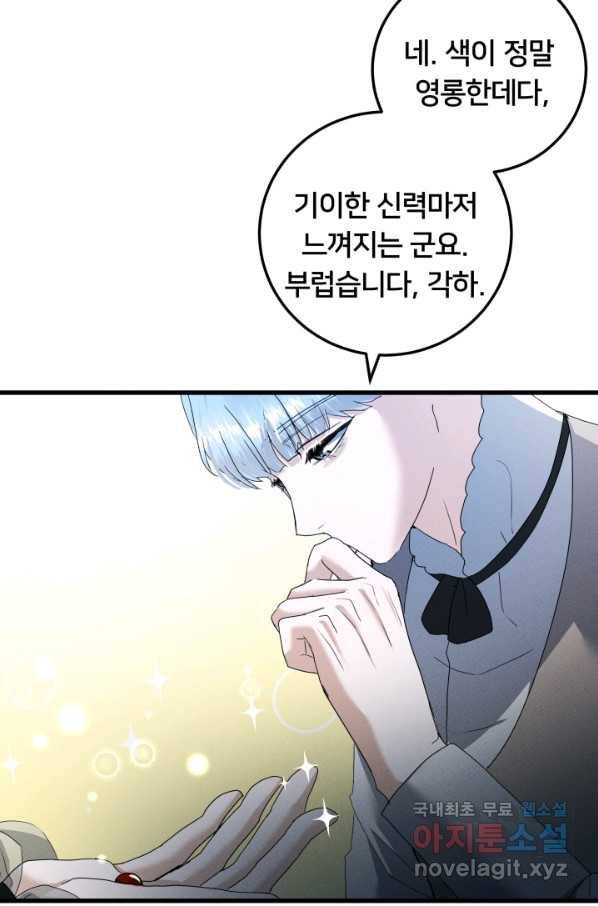 이제 그만 파혼해 드릴게요 24화 34