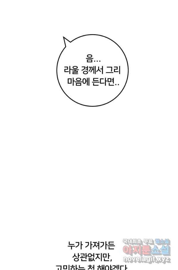 이제 그만 파혼해 드릴게요 24화 35
