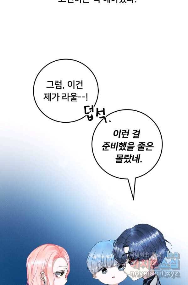 이제 그만 파혼해 드릴게요 24화 36