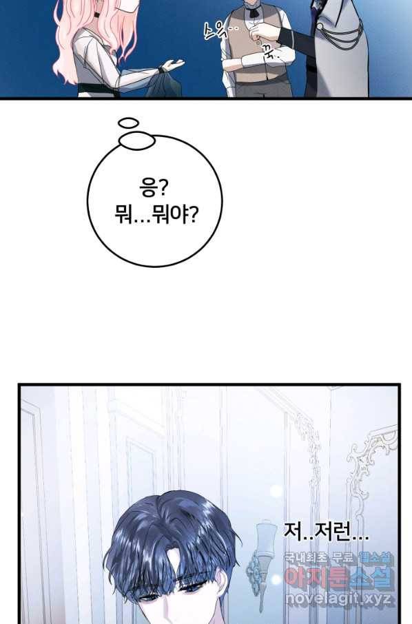 이제 그만 파혼해 드릴게요 24화 37