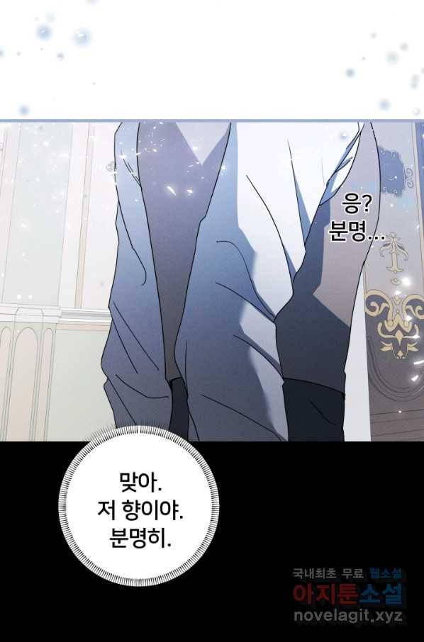 이제 그만 파혼해 드릴게요 24화 41