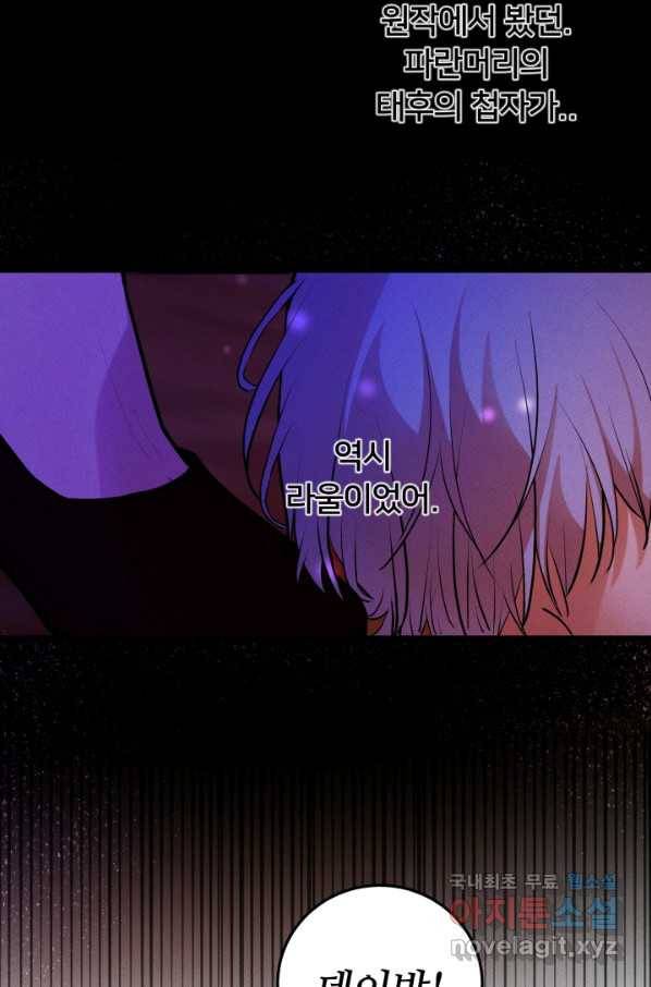 이제 그만 파혼해 드릴게요 24화 42