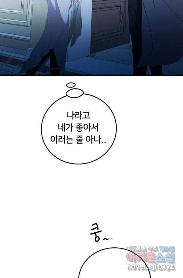 이제 그만 파혼해 드릴게요 24화 48