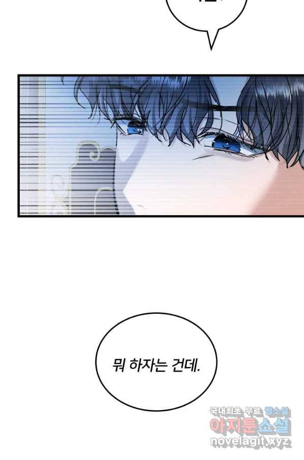 이제 그만 파혼해 드릴게요 24화 52