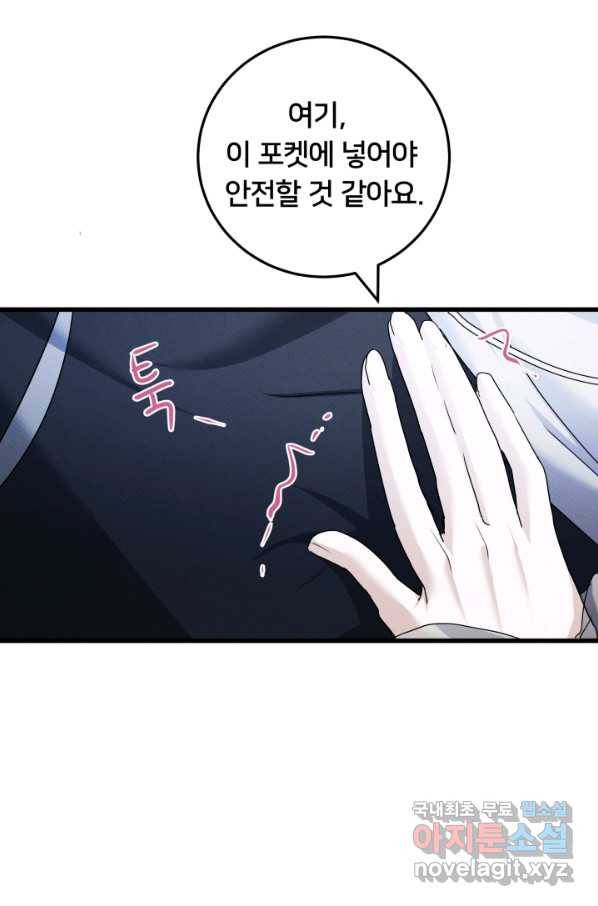 이제 그만 파혼해 드릴게요 24화 54
