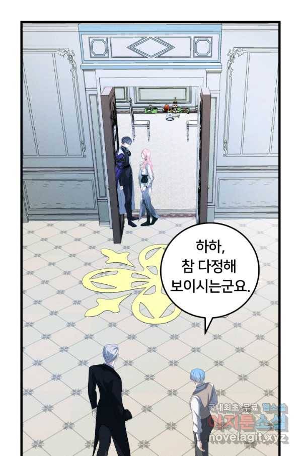 이제 그만 파혼해 드릴게요 24화 55