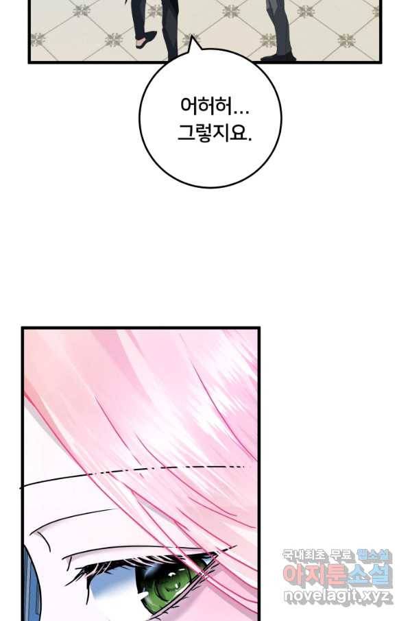 이제 그만 파혼해 드릴게요 24화 56