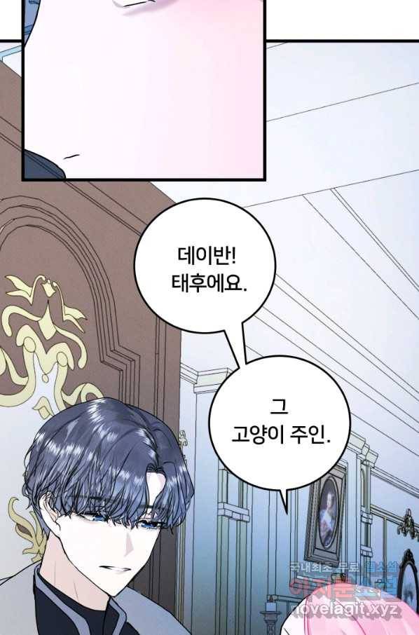 이제 그만 파혼해 드릴게요 24화 57