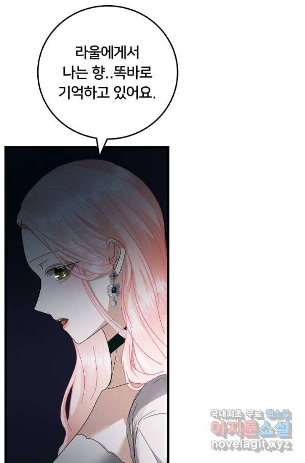 이제 그만 파혼해 드릴게요 24화 59