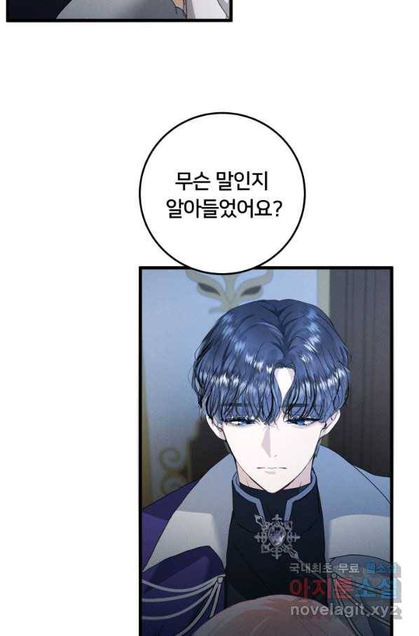 이제 그만 파혼해 드릴게요 24화 60