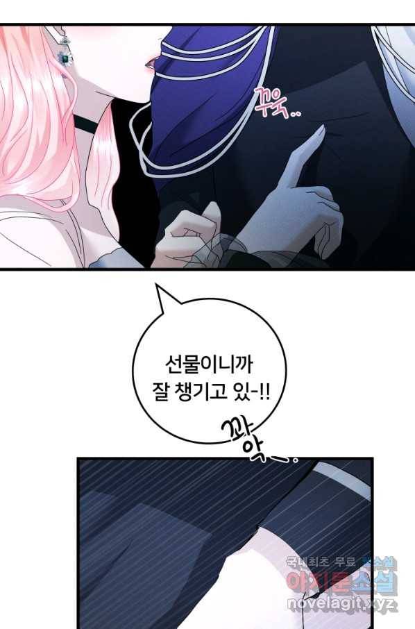 이제 그만 파혼해 드릴게요 24화 62