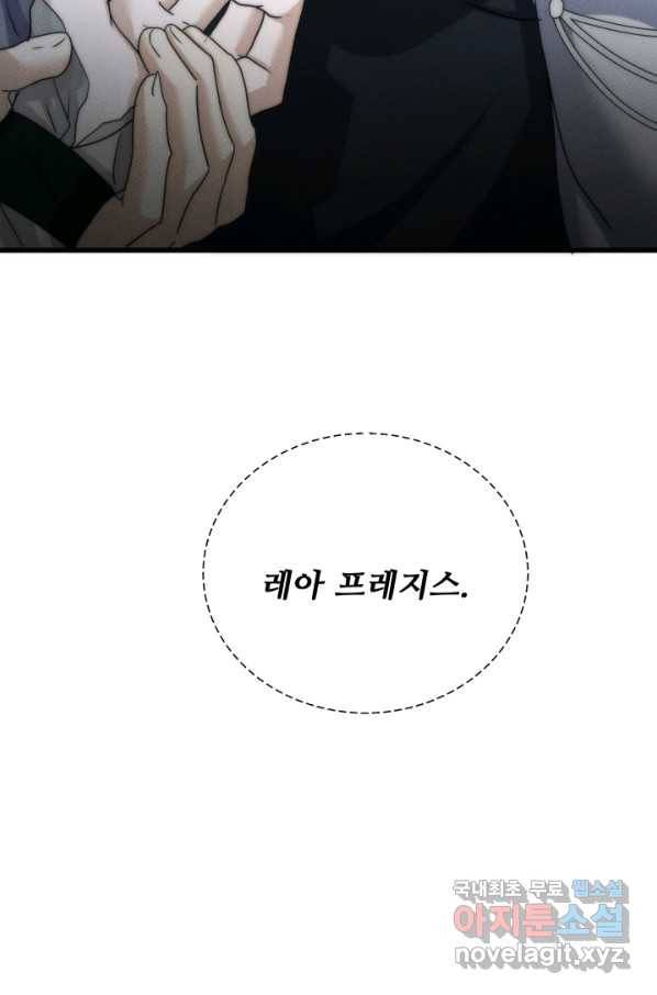 이제 그만 파혼해 드릴게요 24화 68