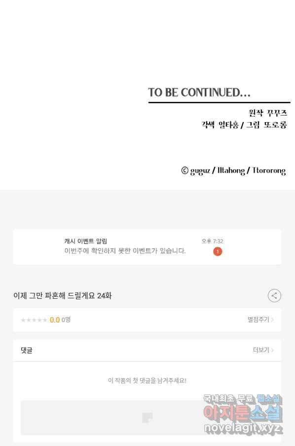 이제 그만 파혼해 드릴게요 24화 69