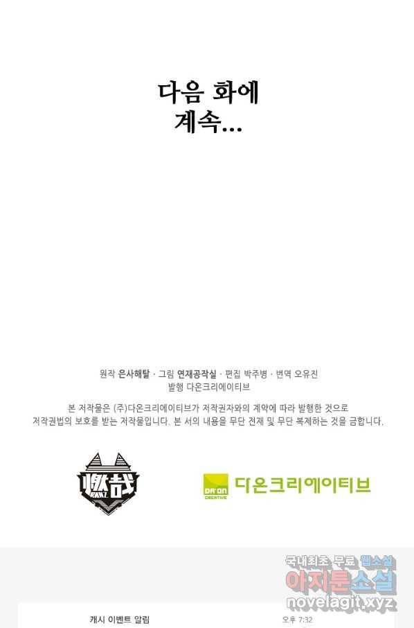 백련성신 638화 98