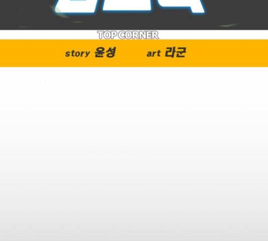 탑코너 시즌2 41화 12