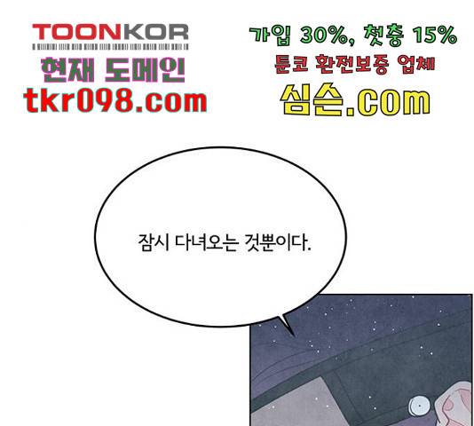 팔려 온 신부 82화 1