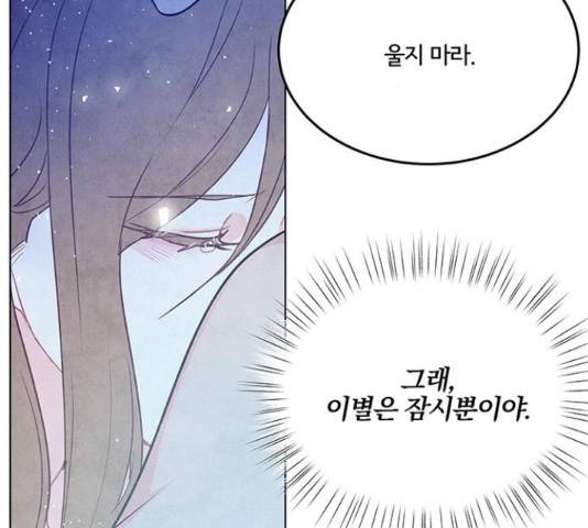 팔려 온 신부 82화 3