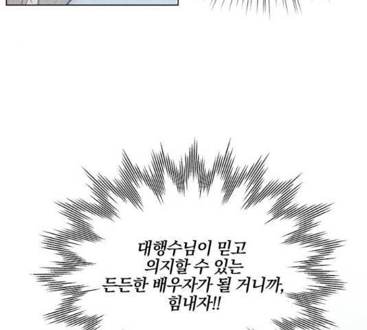 팔려 온 신부 82화 4